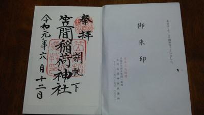 御朱印.jpg
