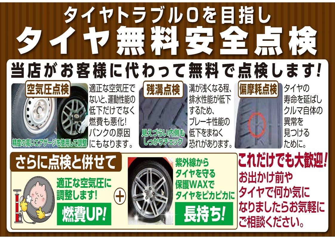 タイヤ点検.jpg