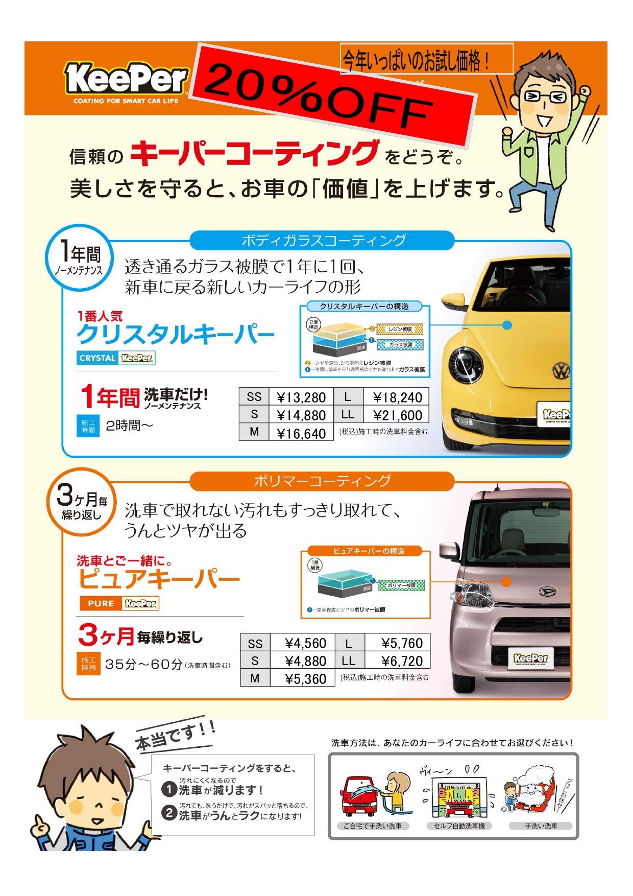 KeePer 割引チラシ.jpg