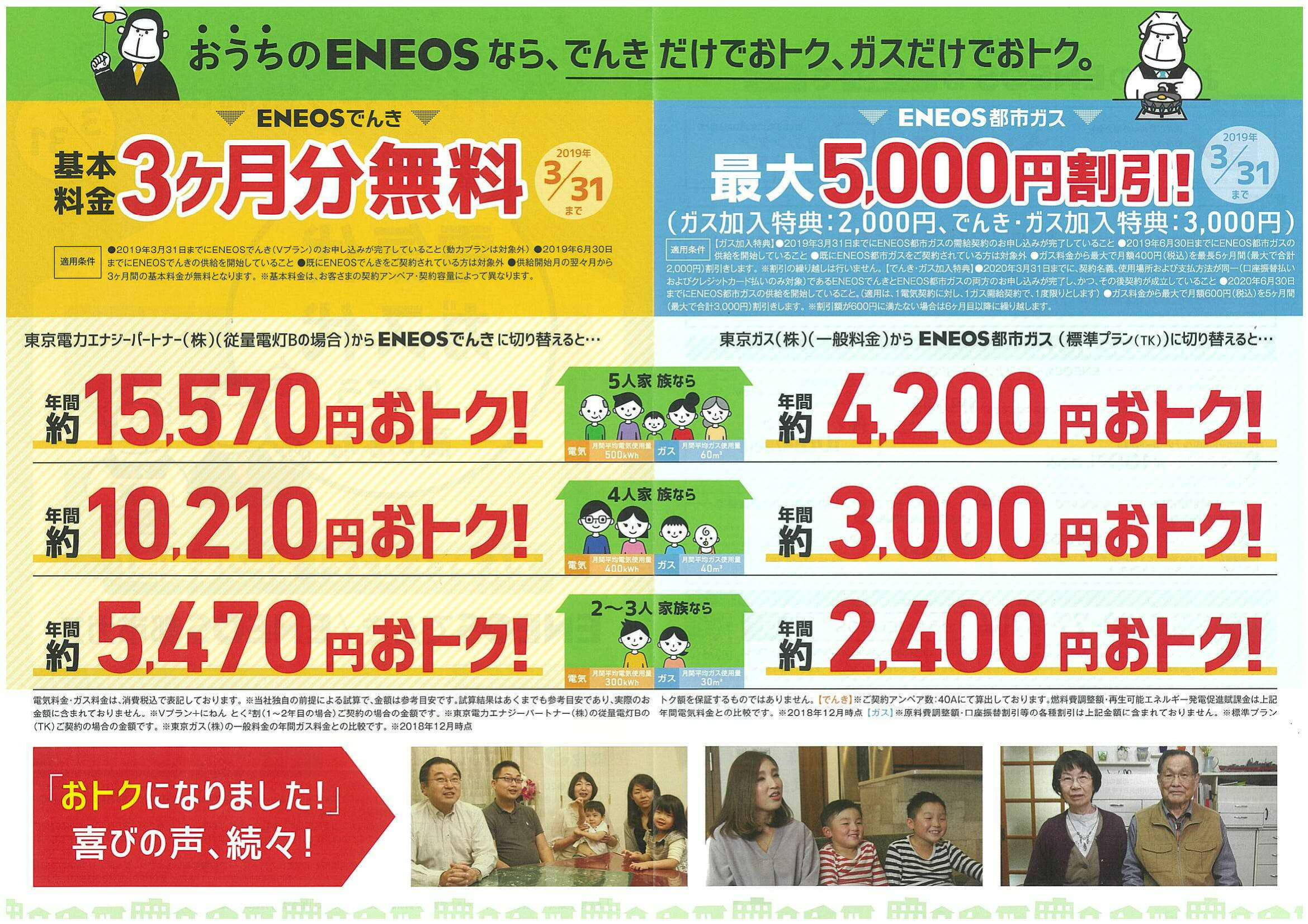ENEOS縺ｧ繧薙″縲ENEOS驛ｽ蟶ゅぎ繧ｹ-1.jpg