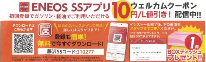 SSアプリ藤沢.jpg