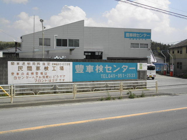 豊車検センター　写真 022.jpg